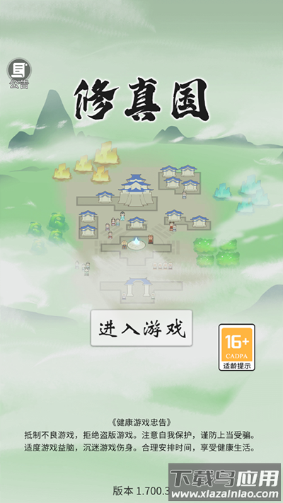 代号修真国下载截图1