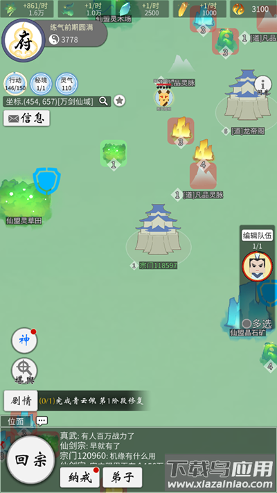 代号修真国下载截图2