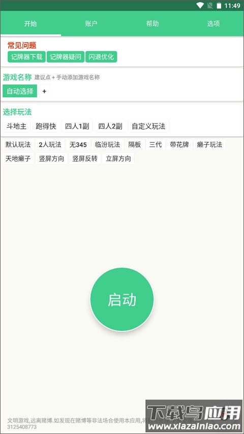 自动记牌器官方版
