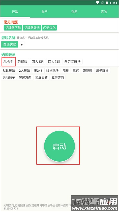 自动记牌器官方版