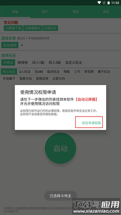 自动记牌器官方版