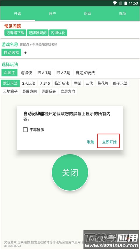 自动记牌器官方版