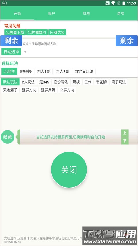 自动记牌器官方版