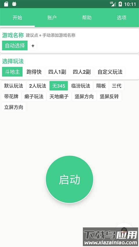 自动记牌器官方版截图1