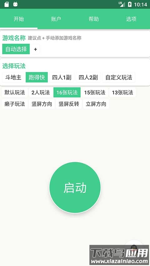 自动记牌器官方版截图2