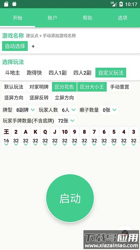 自动记牌器官方版截图3