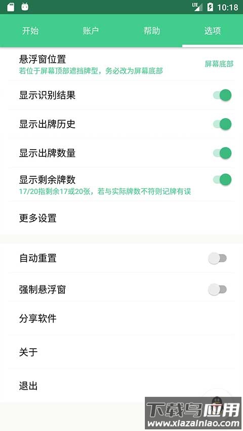 自动记牌器官方版截图4