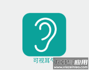 可视耳勺app下载免费