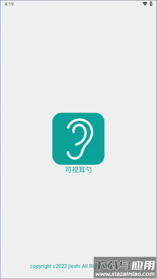 可视耳勺app下载免费截图1