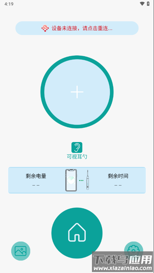 可视耳勺app下载免费截图2