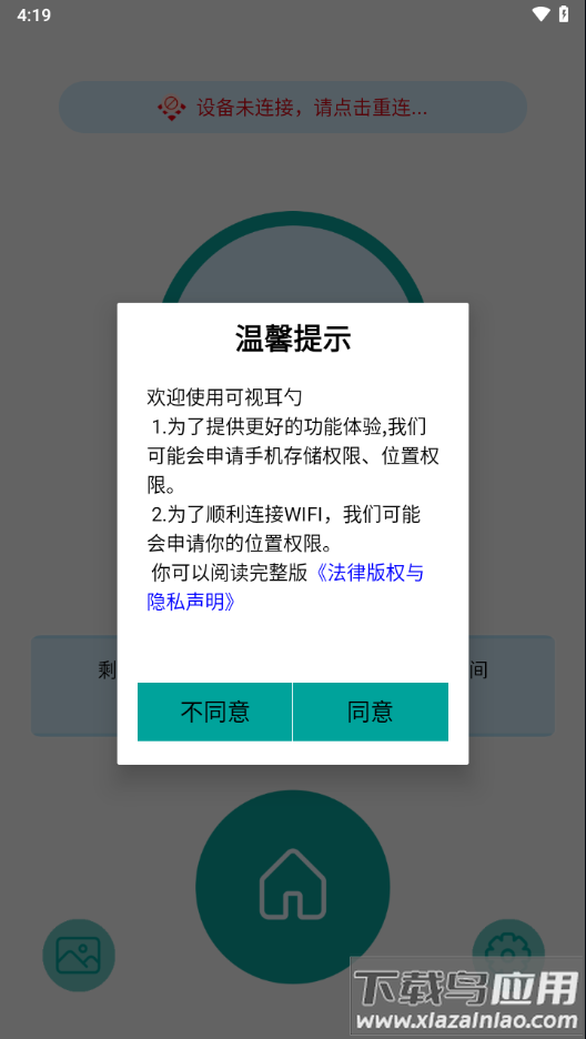 可视耳勺app下载免费截图3