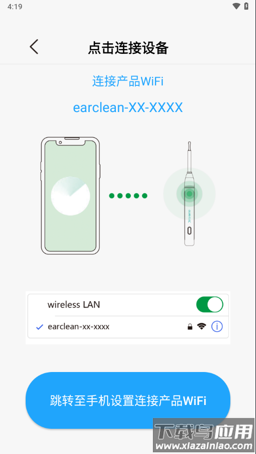可视耳勺app下载免费截图4