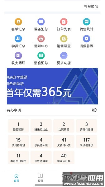 希希助培app截图1