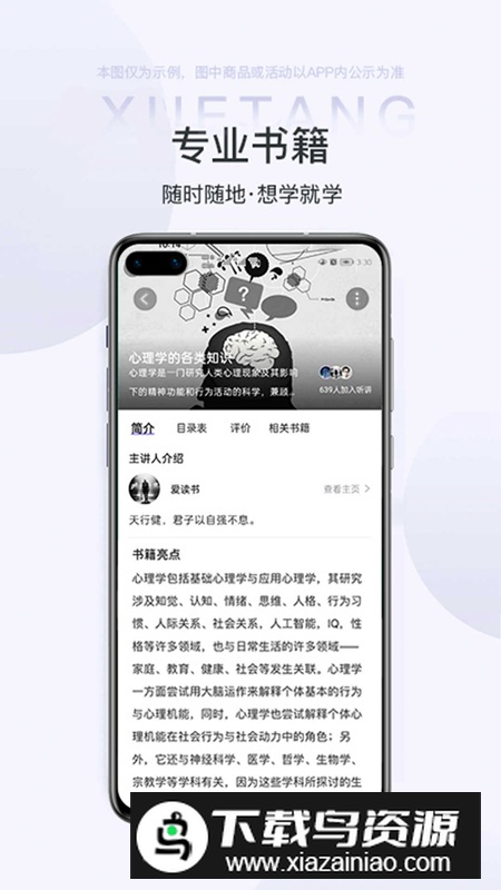 雷特学堂app安卓版截图