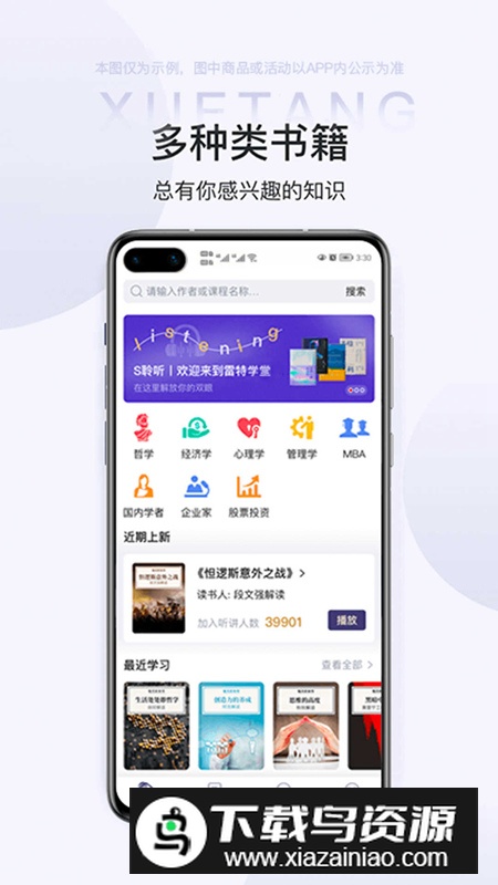 雷特学堂app安卓版截图