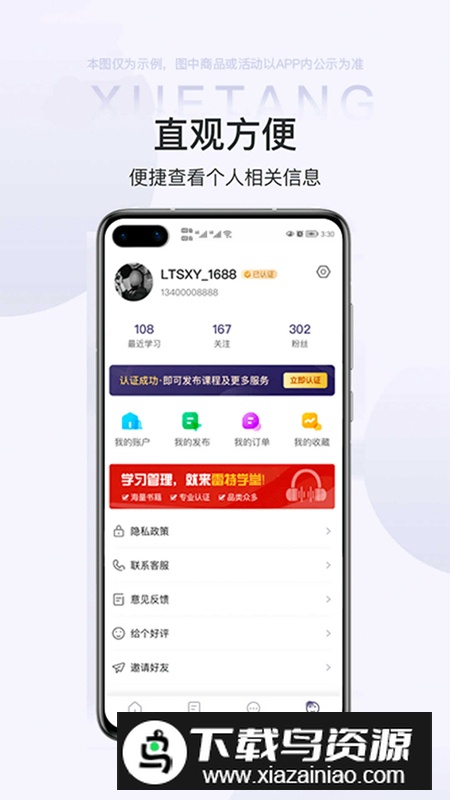 雷特学堂app安卓版截图