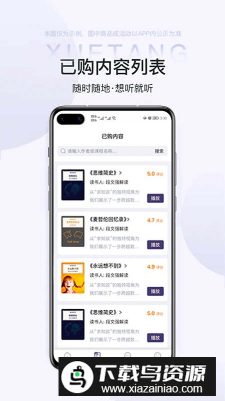 雷特学堂app安卓版截图
