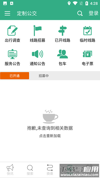 保定行手机版截图1