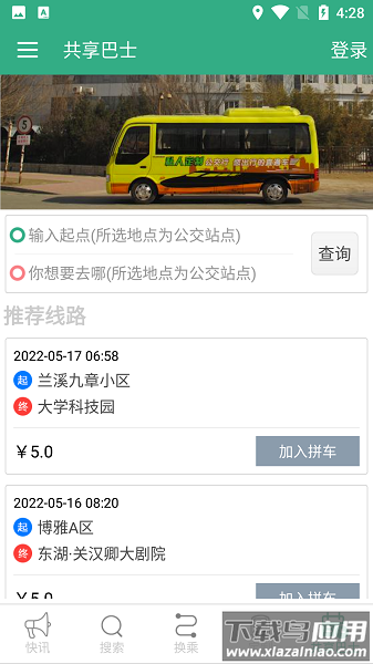 保定行手机版截图2