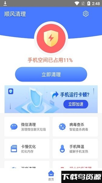 顺风清理app最新版截图2