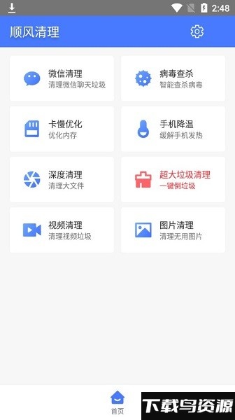顺风清理app最新版截图3