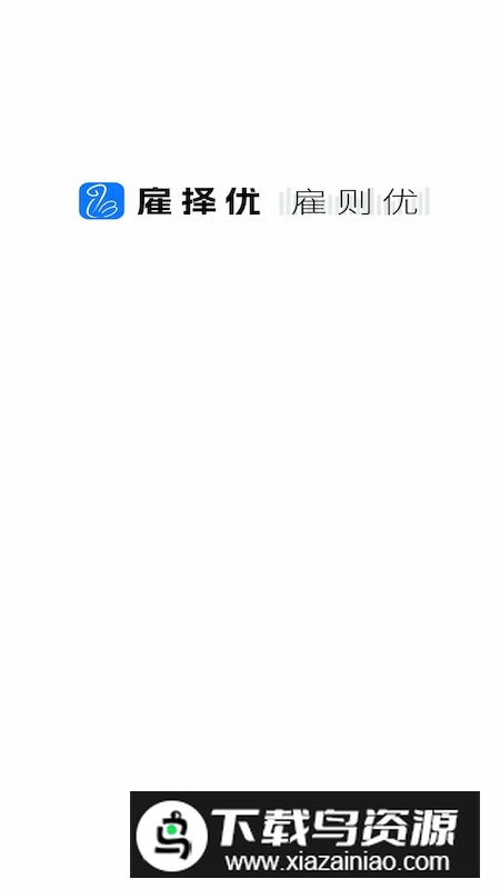 雇则优app手机版截图1