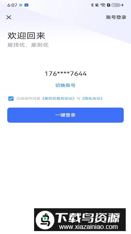 雇则优app手机版截图2