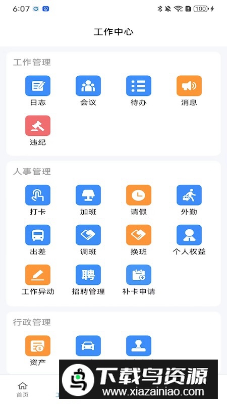 雇则优app手机版截图3