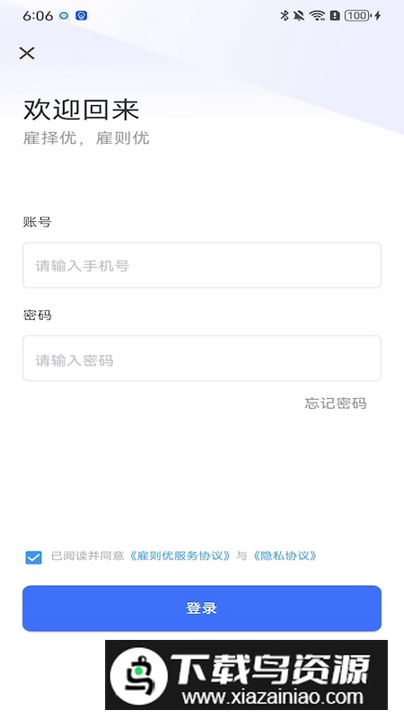 雇则优app手机版截图4