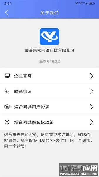 烟台同城客户端截图2