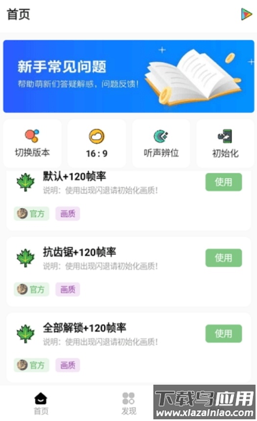 明帝画质助手
