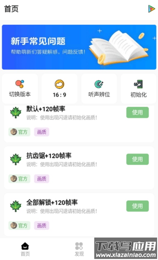 明帝画质助手官方下载截图1