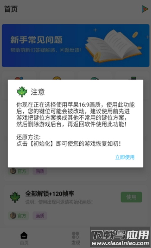明帝画质助手官方下载截图2