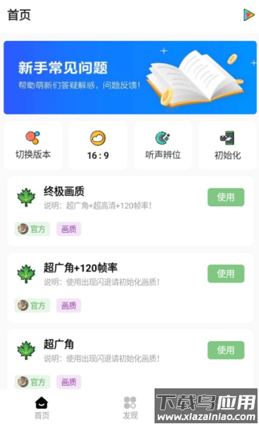 明帝画质助手官方下载截图3