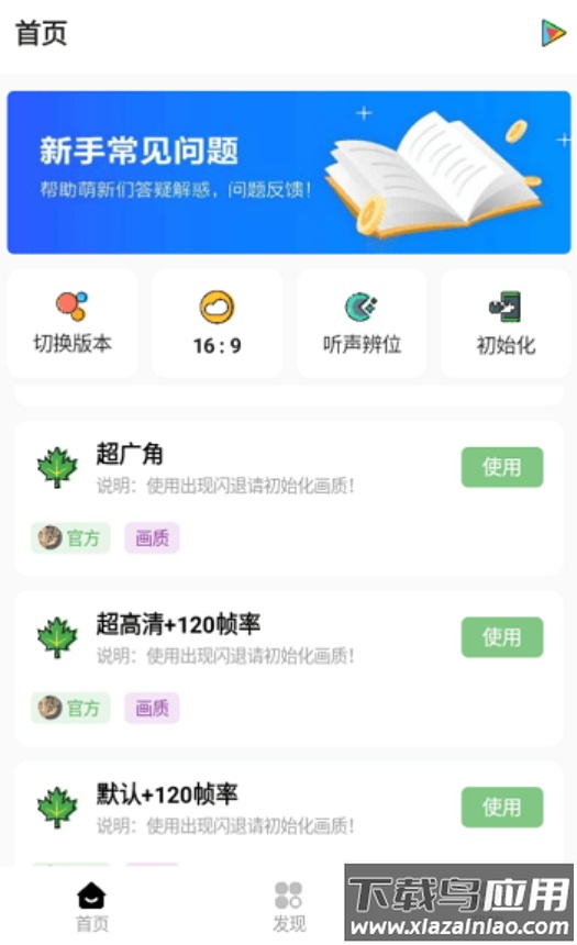 明帝画质助手官方下载截图4