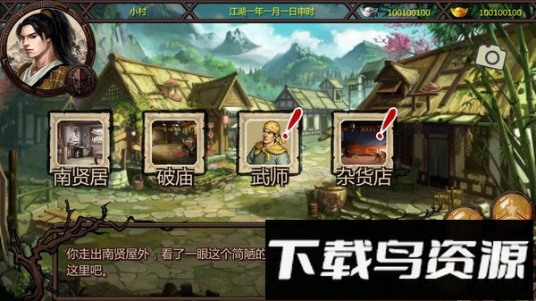 金庸群侠传x全解锁版截图