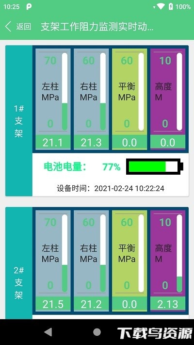 顶板监测app下载
