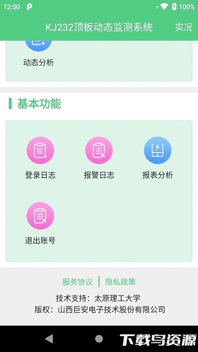 顶板监测系统最新版截图1