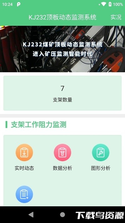顶板监测系统最新版截图4