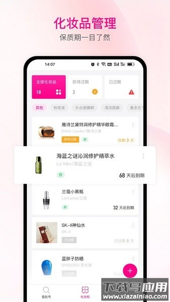 免费查妆助手截图1