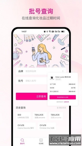 免费查妆助手截图3