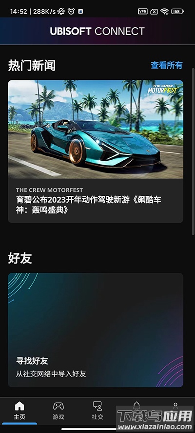 育碧手机版(Ubisoft Connect)