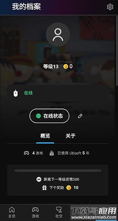 育碧手机版(Ubisoft Connect)截图1