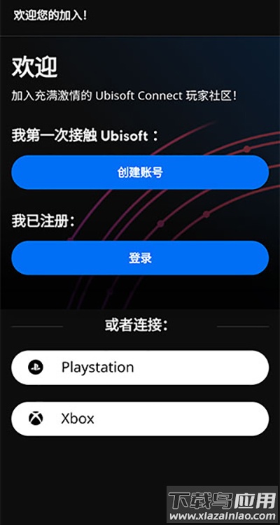 育碧手机版(Ubisoft Connect)截图2