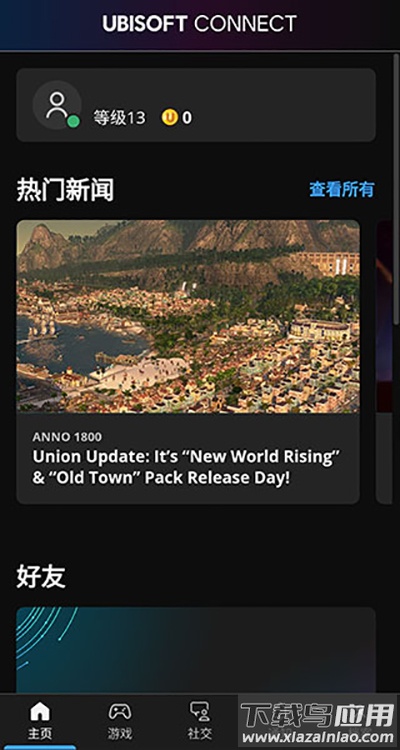 育碧手机版(Ubisoft Connect)截图3