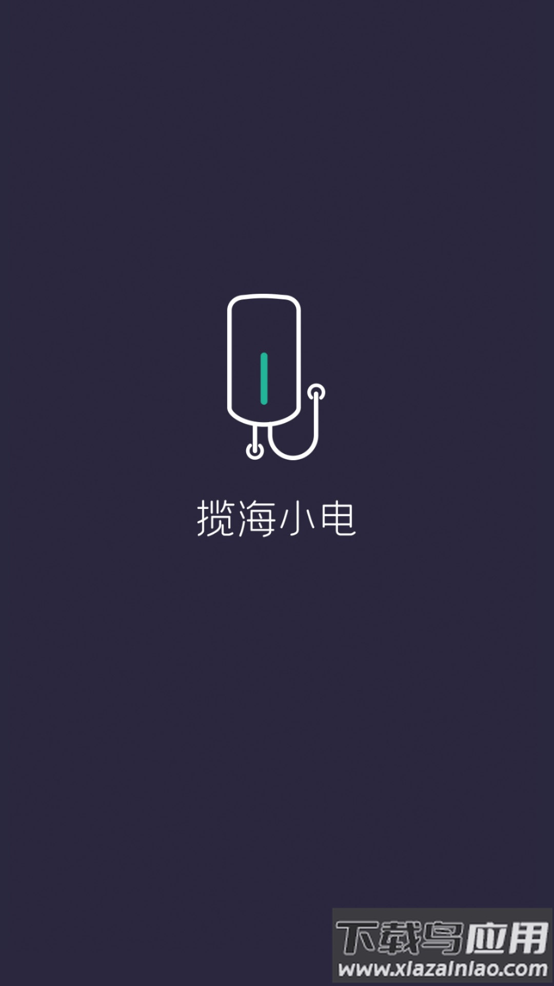揽海小电app截图1