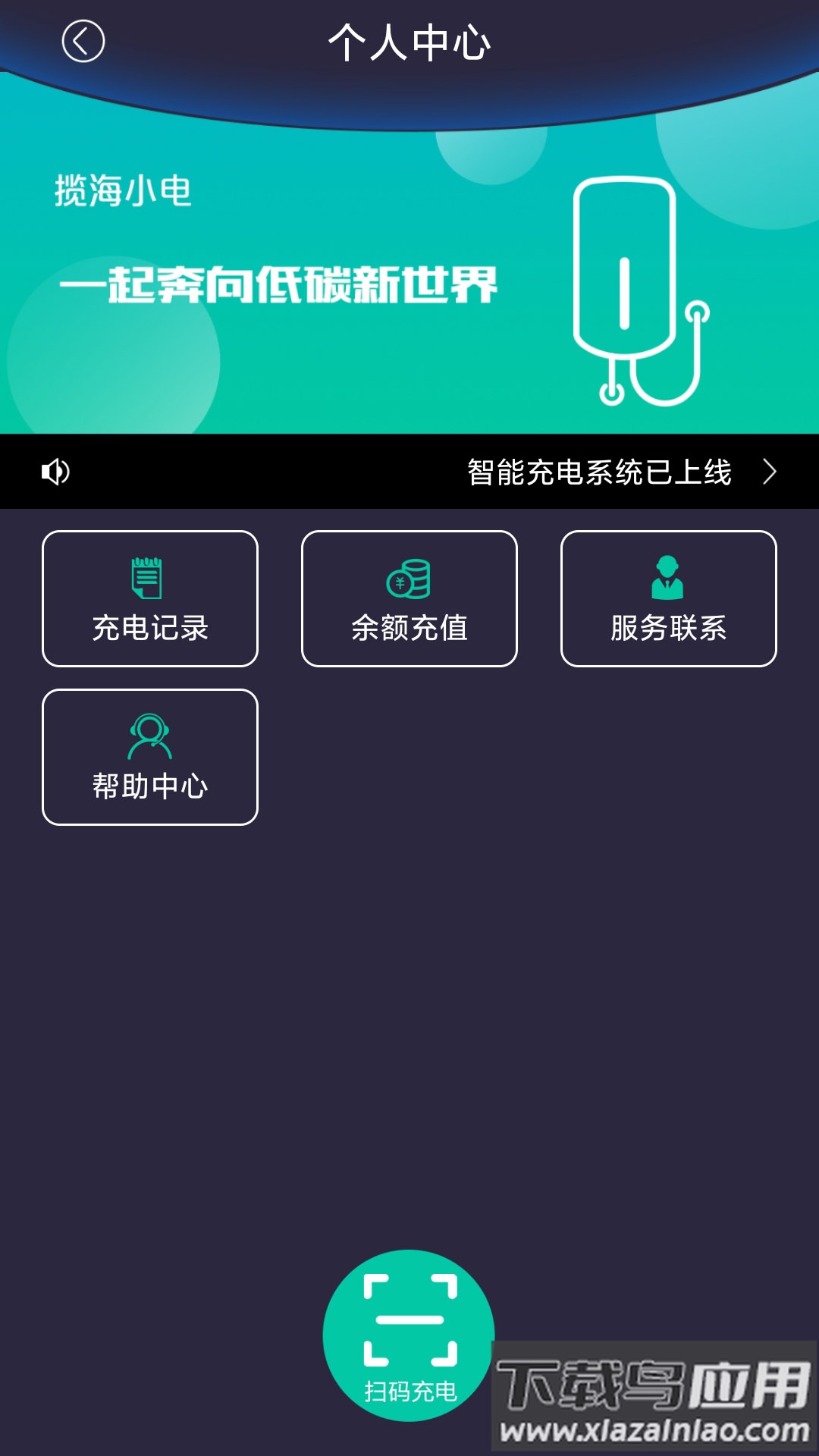 揽海小电app截图3