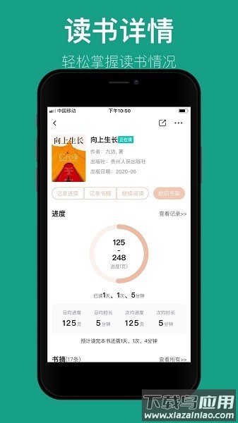 读书笔记最新版