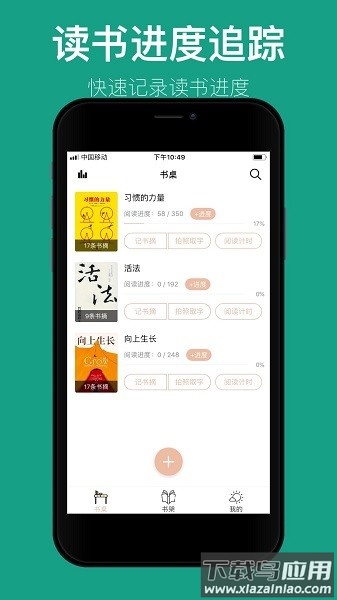 读书笔记软件截图1