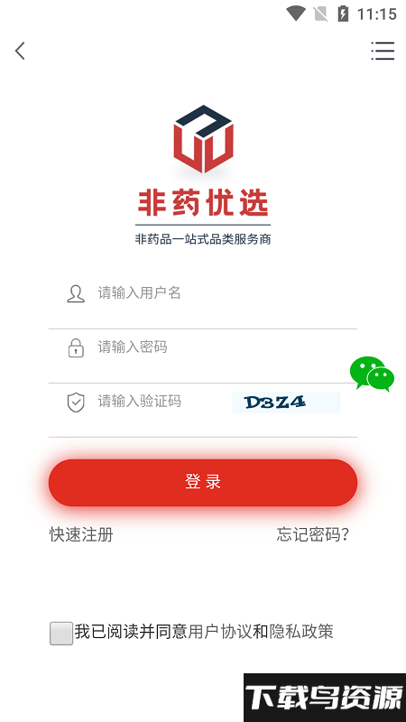 非药优选手机版下载